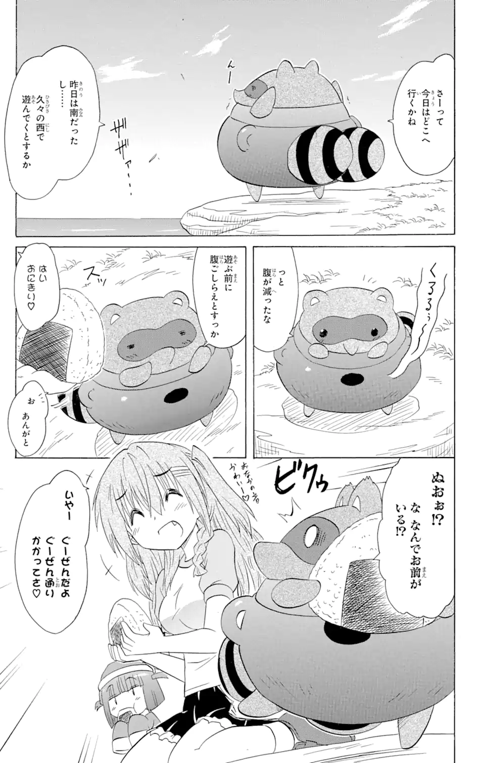 ながされて藍蘭島 Chap 161 - Next Chap 162