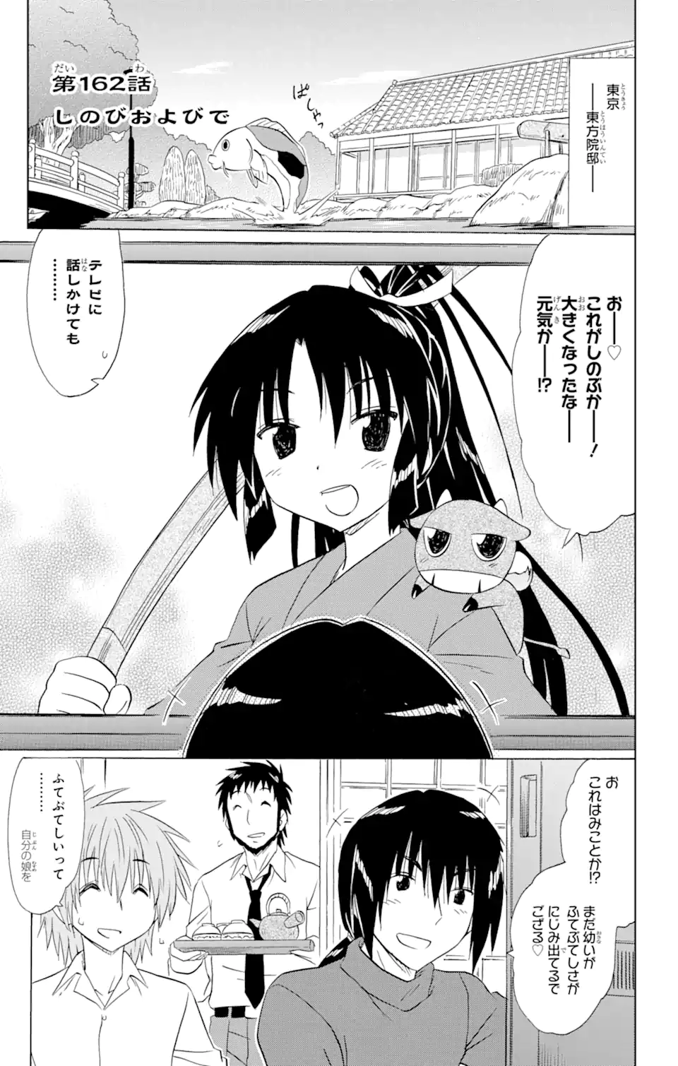 ながされて藍蘭島 Chap 162 - Next Chap 163