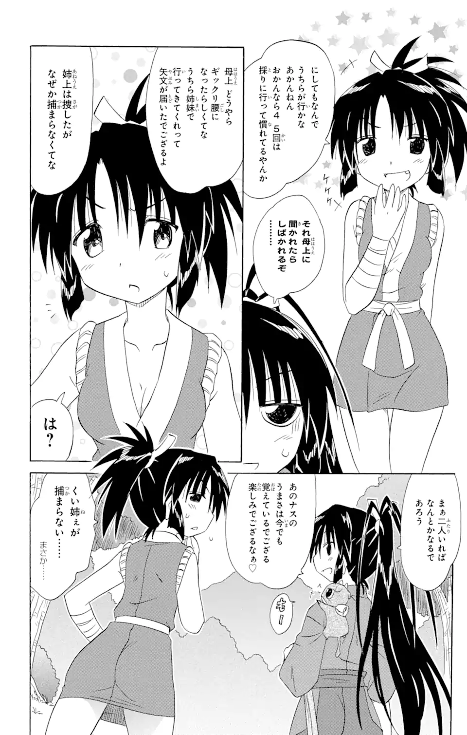 ながされて藍蘭島 Chap 162 - Next Chap 163