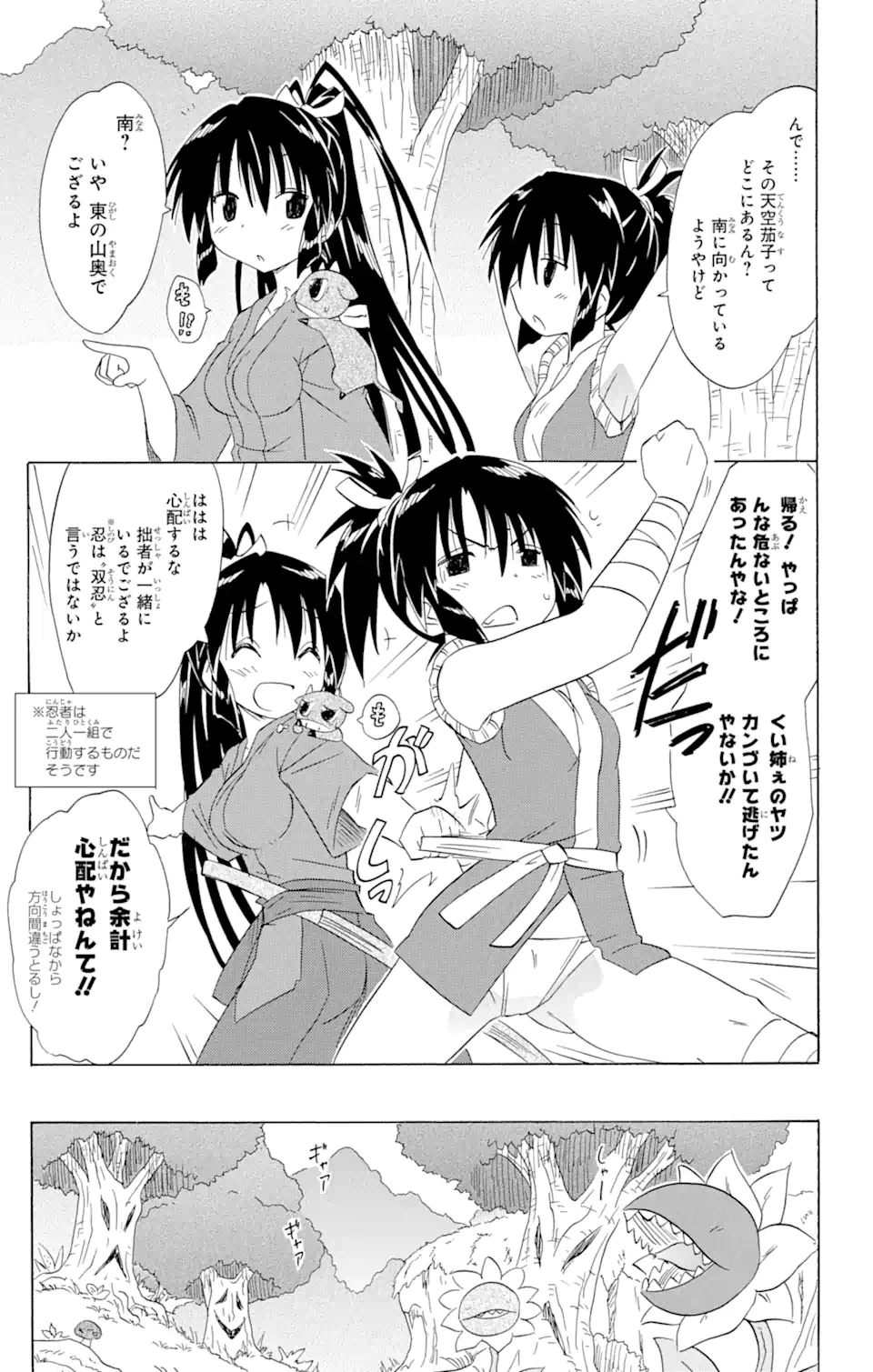 ながされて藍蘭島 Chap 162 - Next Chap 163