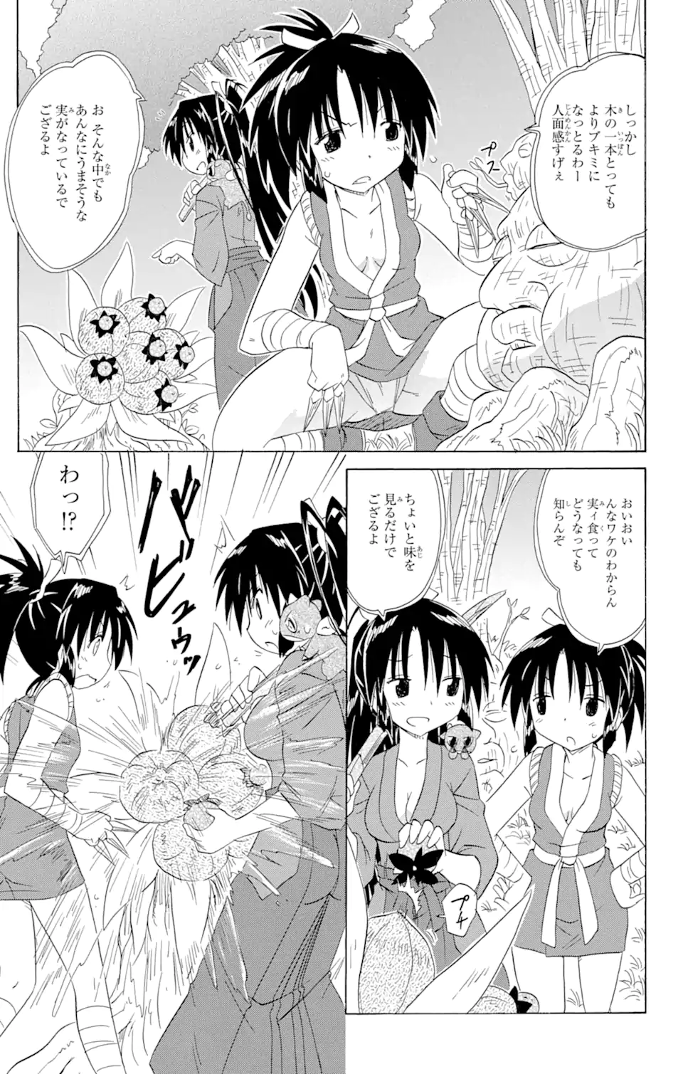 ながされて藍蘭島 Chap 162 - Next Chap 163