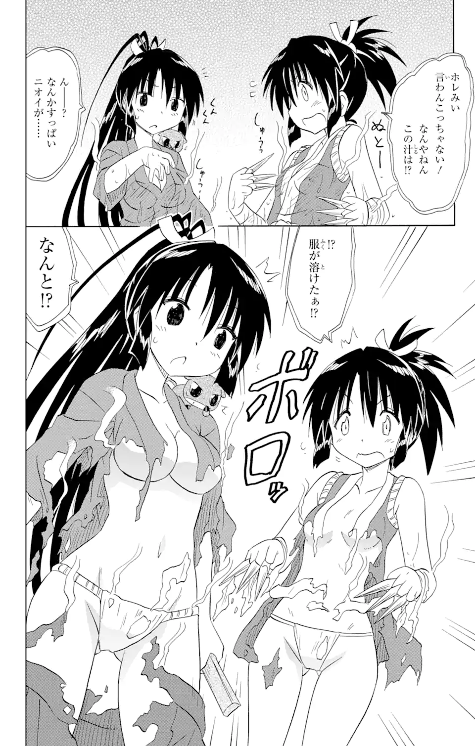 ながされて藍蘭島 Chap 162 - Next Chap 163