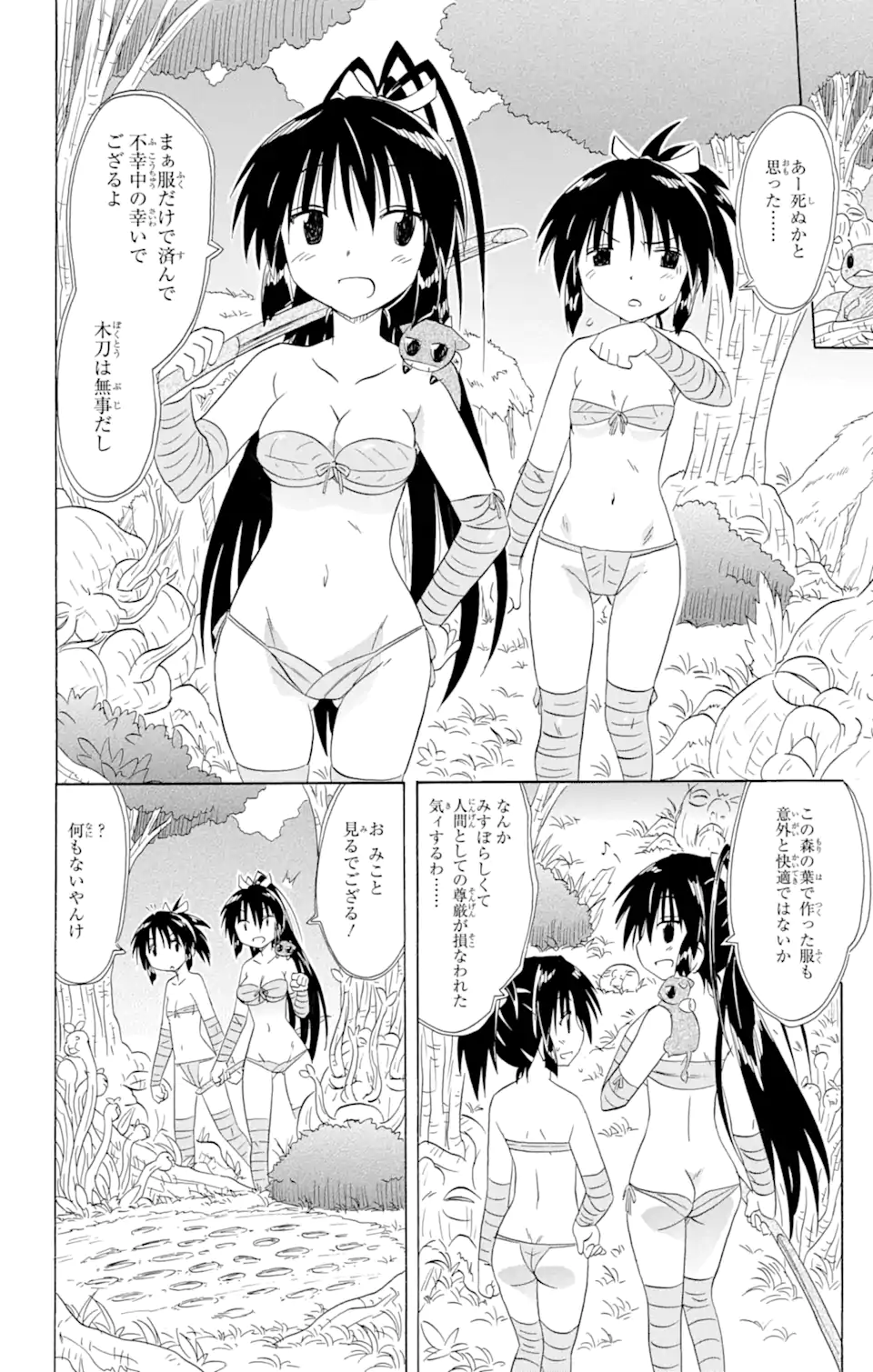 ながされて藍蘭島 Chap 162 - Next Chap 163