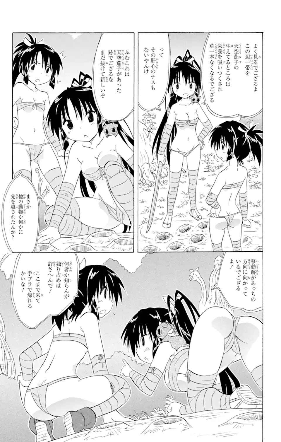 ながされて藍蘭島 Chap 162 - Next Chap 163