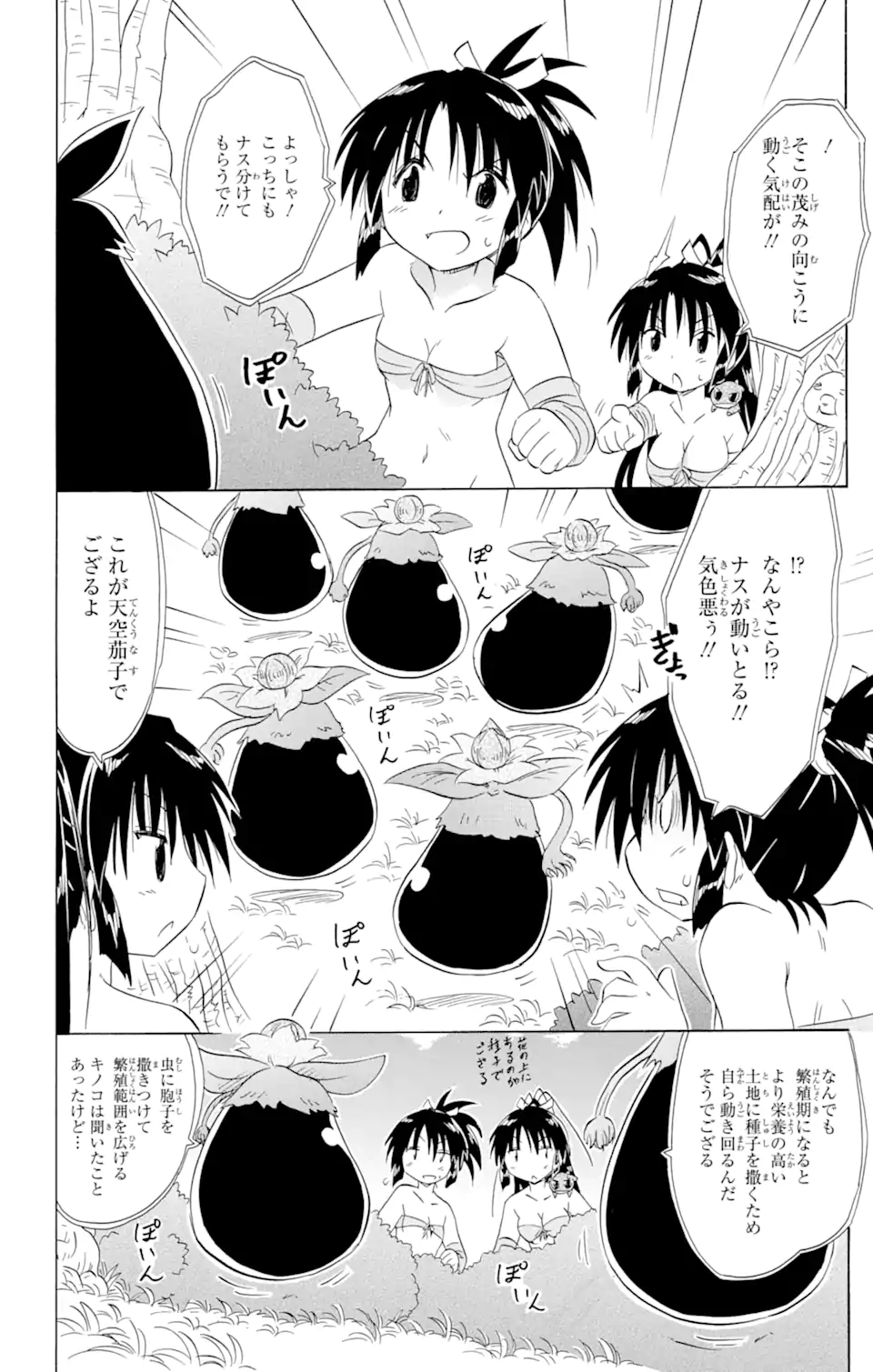 ながされて藍蘭島 Chap 162 - Next Chap 163
