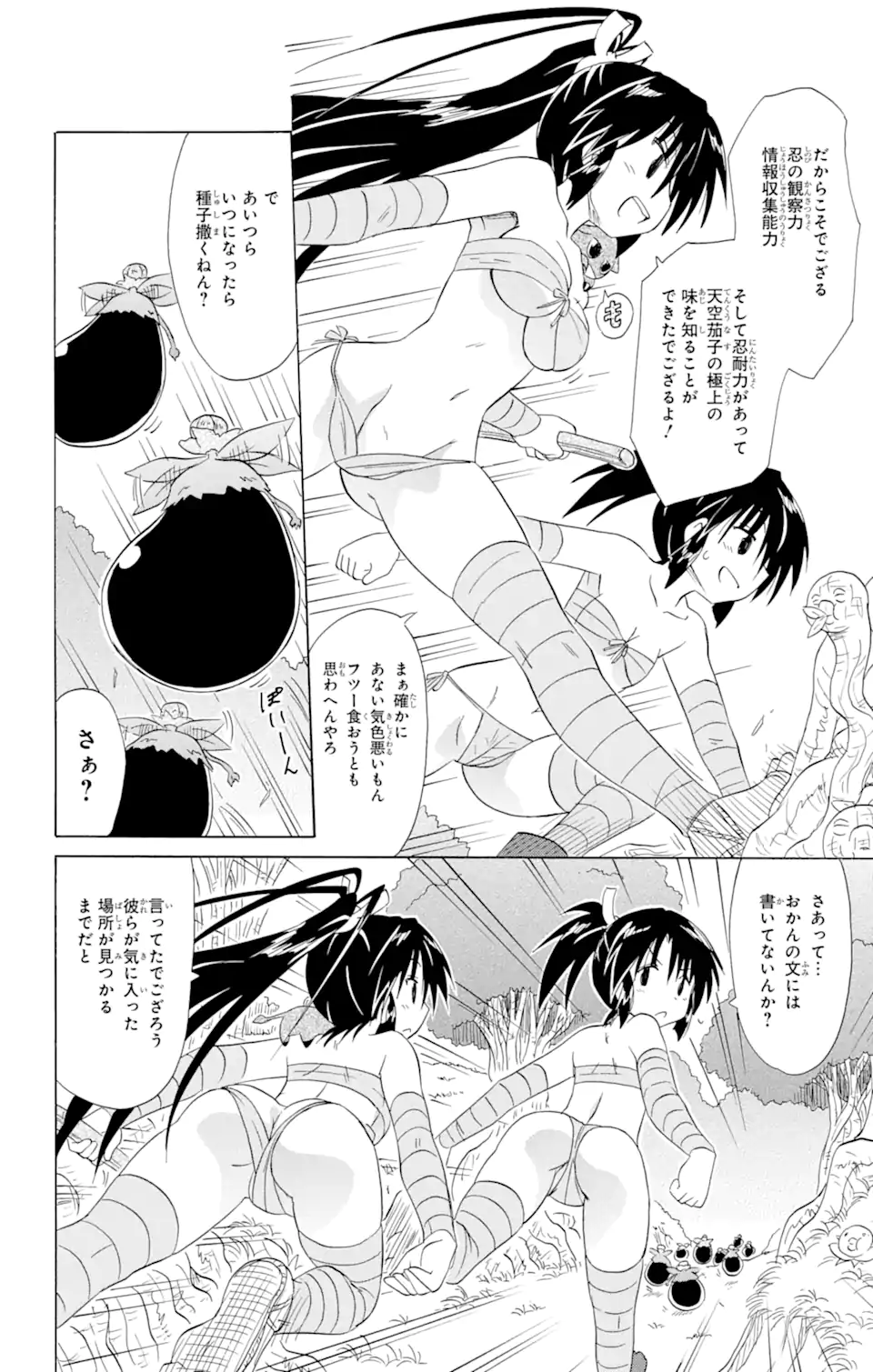 ながされて藍蘭島 Chap 162 - Next Chap 163
