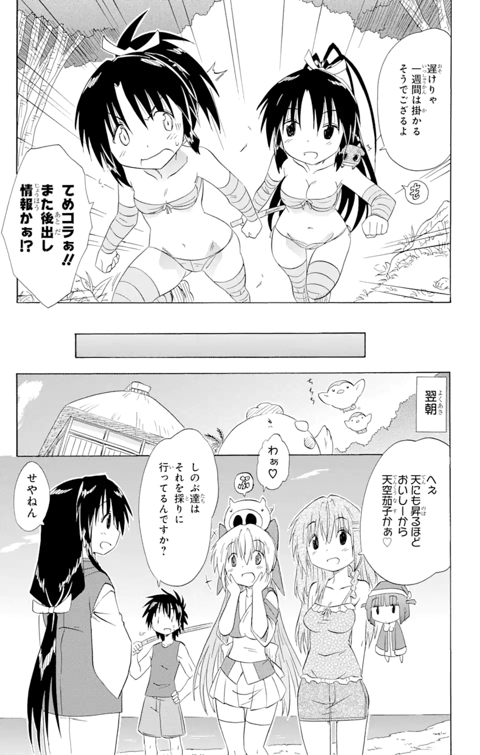 ながされて藍蘭島 Chap 162 - Next Chap 163