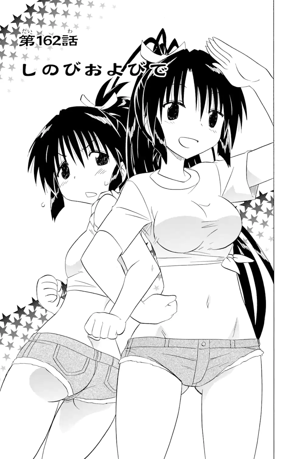 ながされて藍蘭島 Chap 162 - Next Chap 163