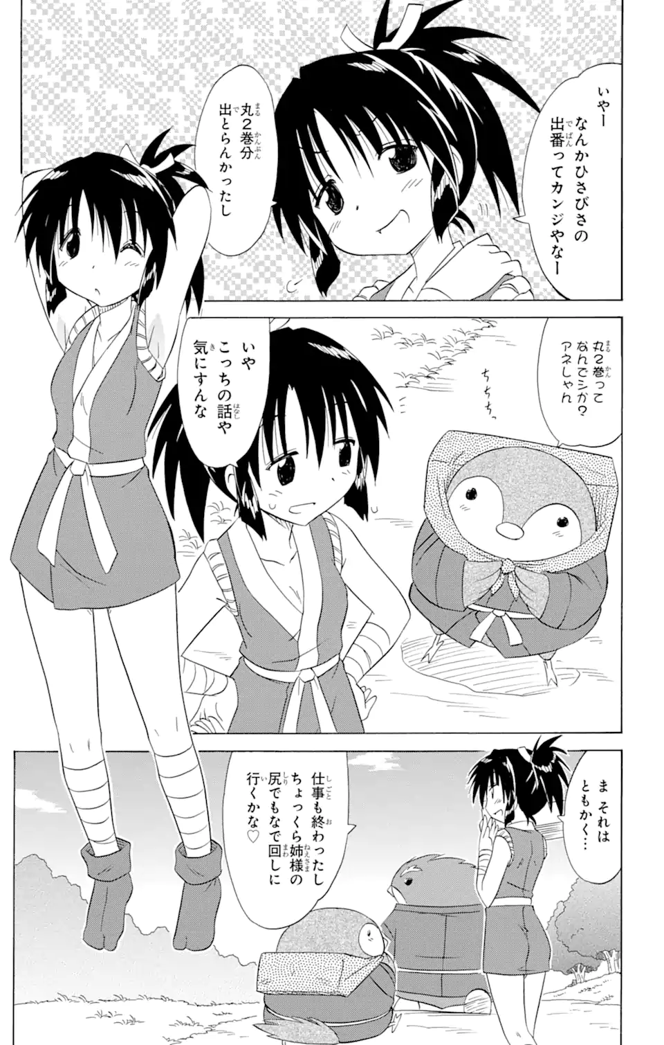 ながされて藍蘭島 Chap 162 - Next Chap 163