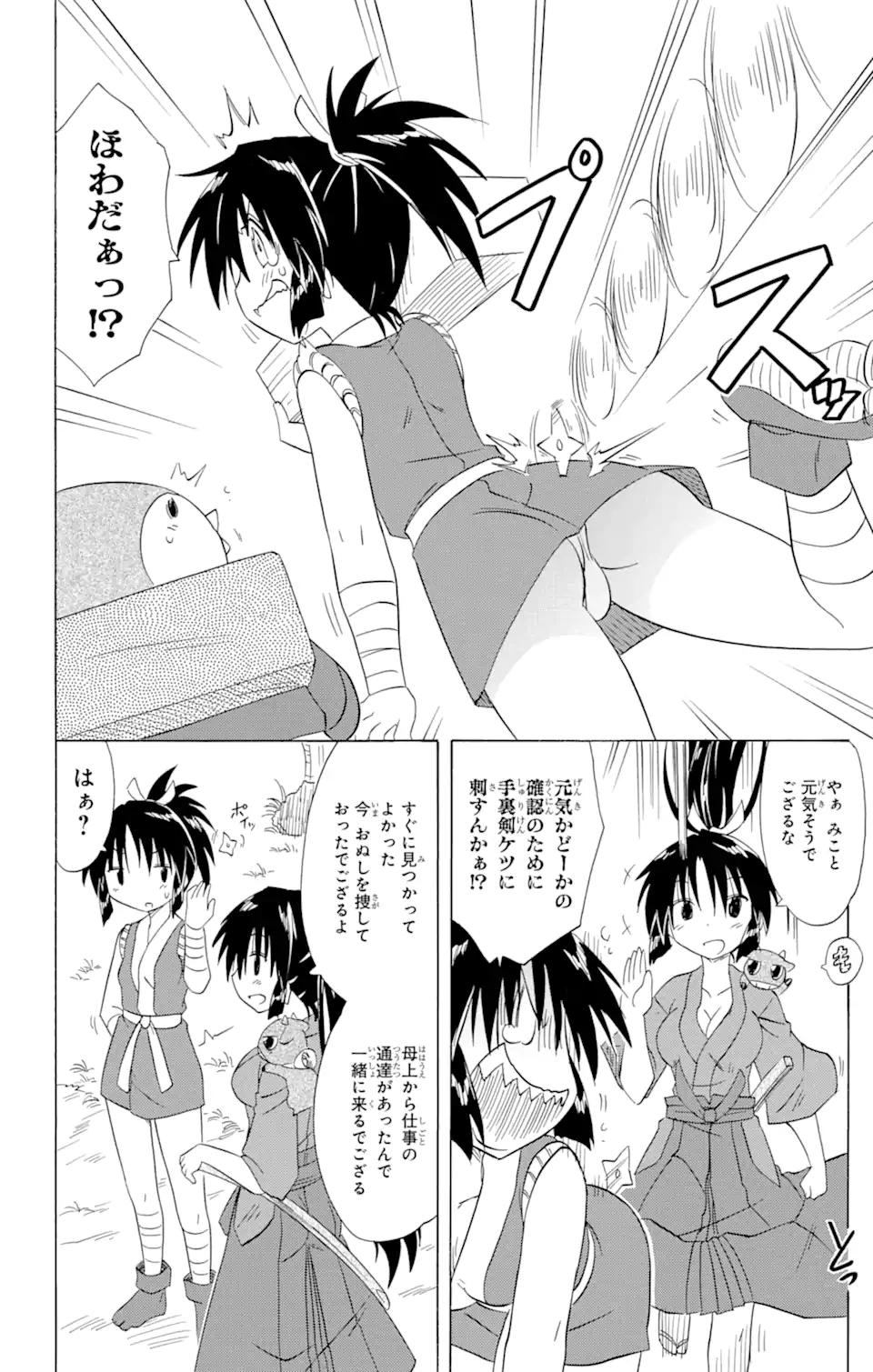 ながされて藍蘭島 Chap 162 - Next Chap 163
