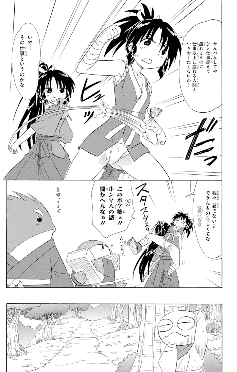 ながされて藍蘭島 Chap 162 - Next Chap 163