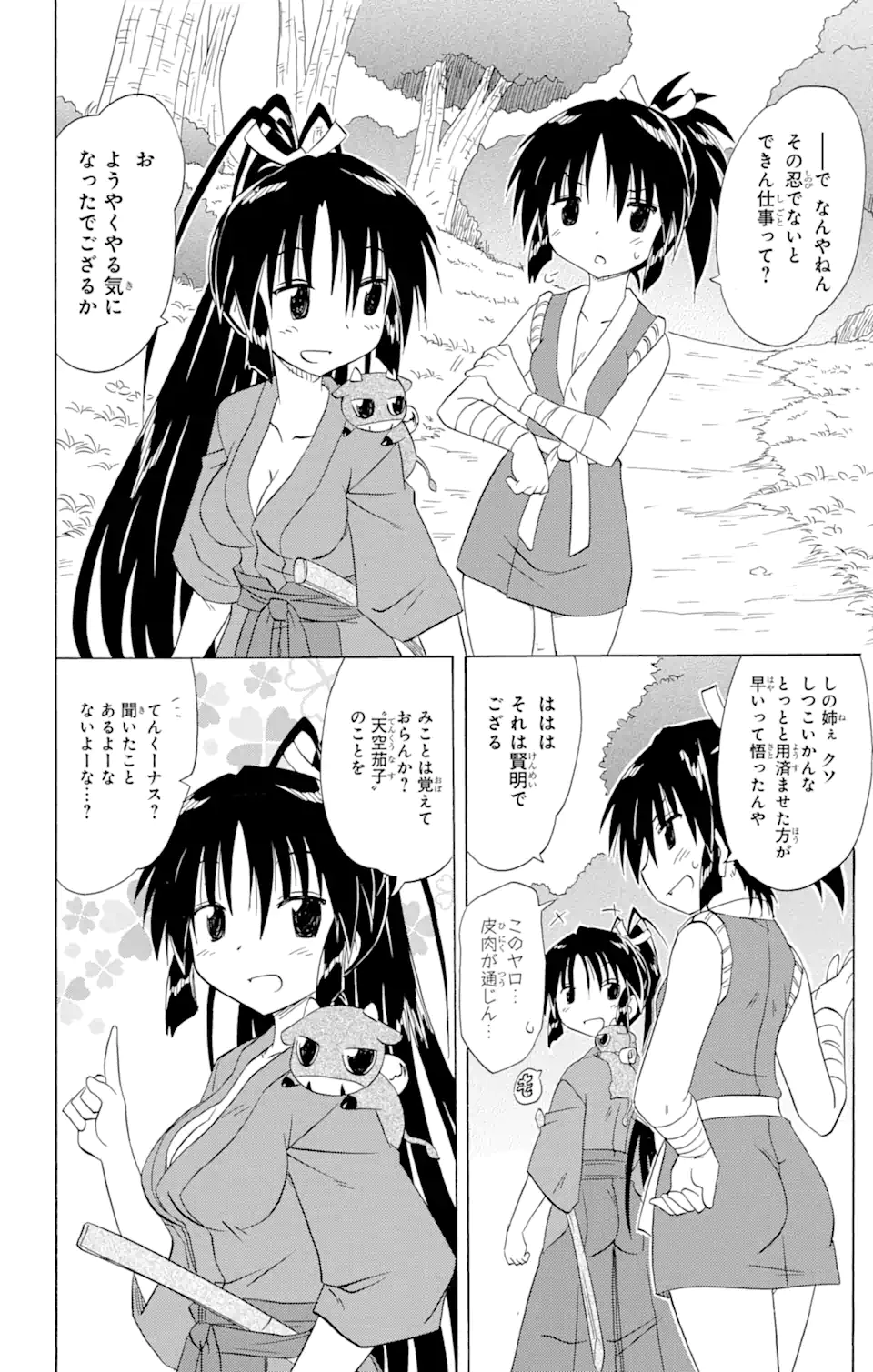 ながされて藍蘭島 Chap 162 - Next Chap 163