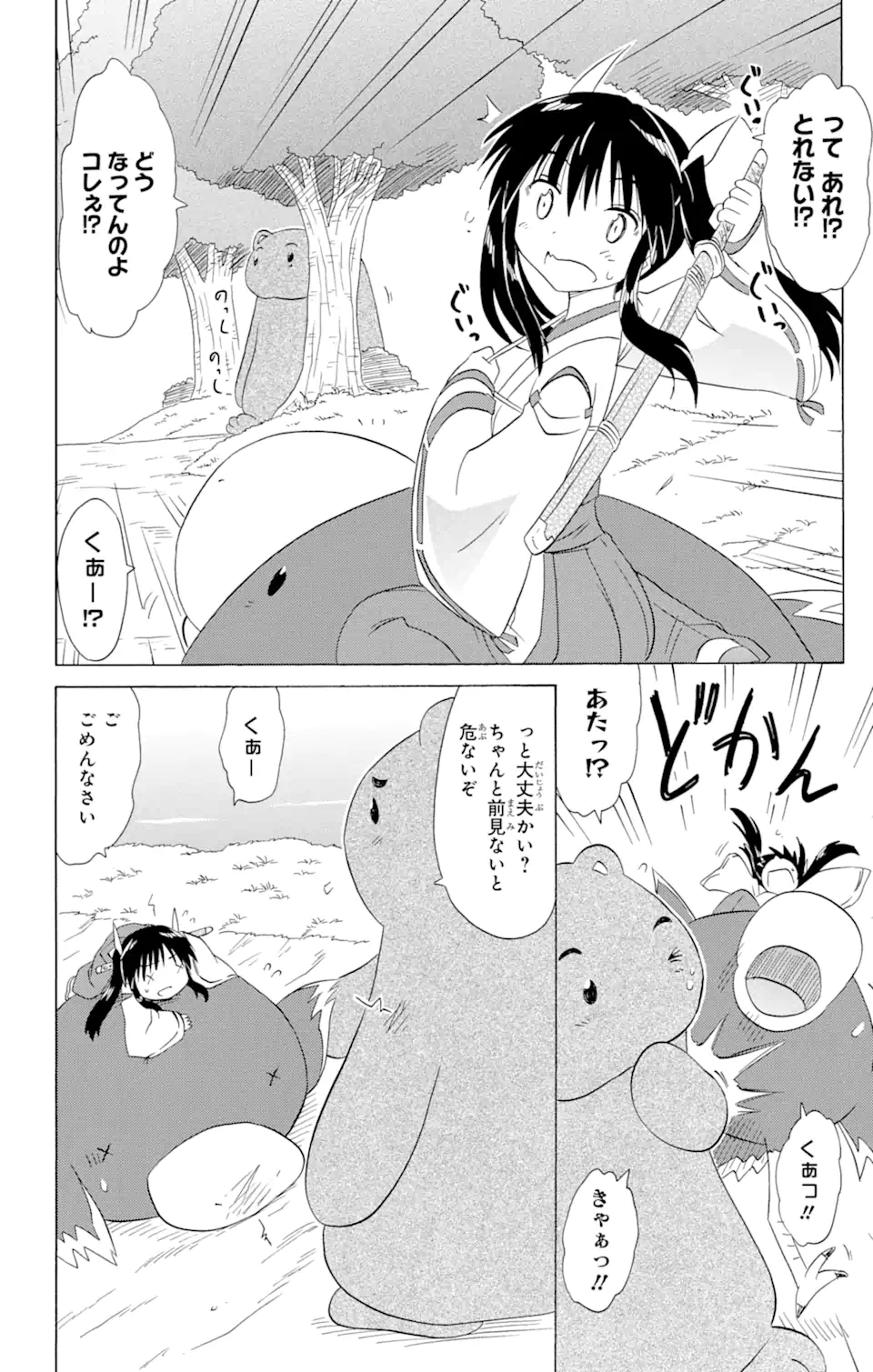 ながされて藍蘭島 Chap 164 - Next Chap 165