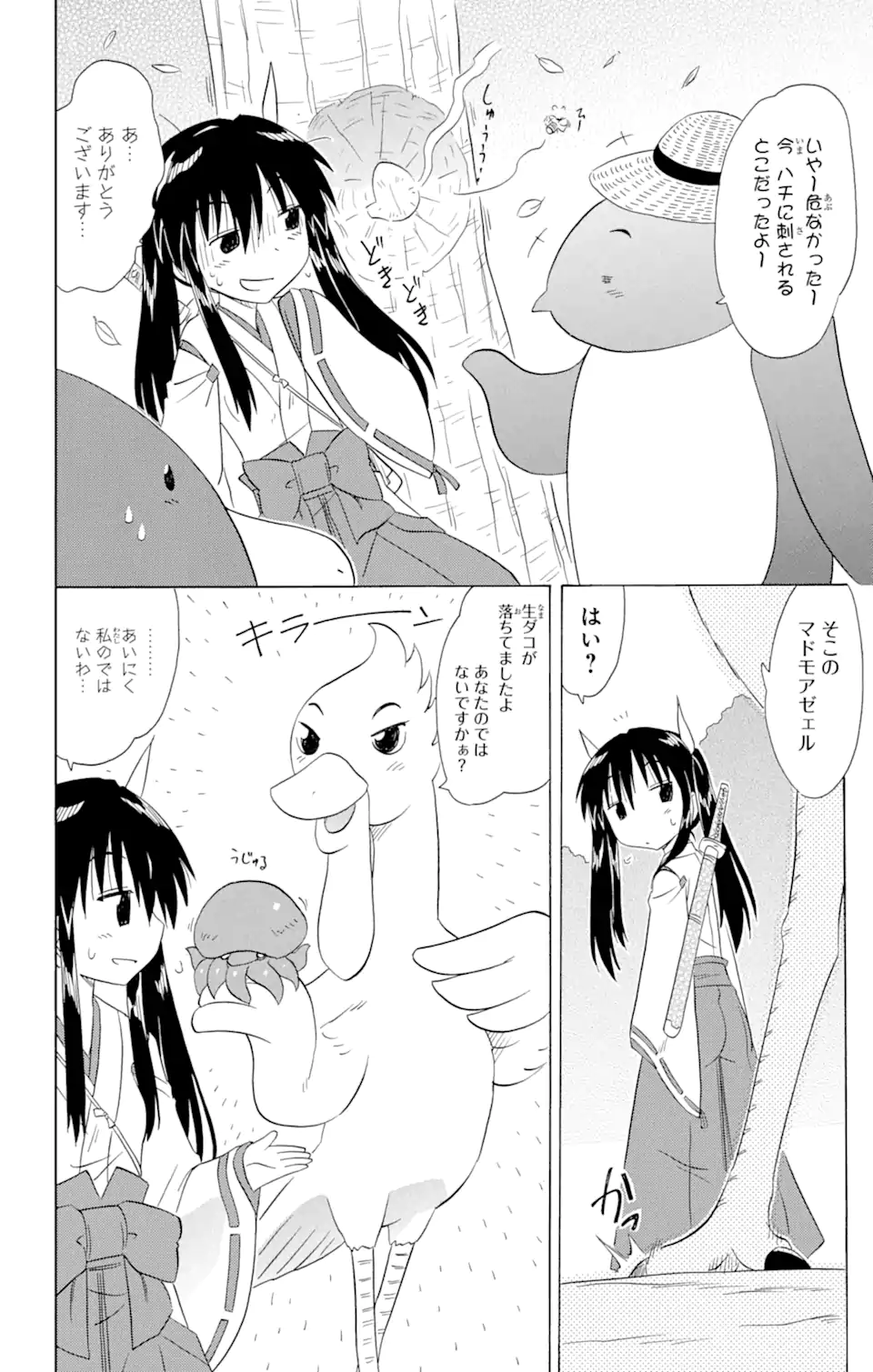 ながされて藍蘭島 Chap 164 - Next Chap 165