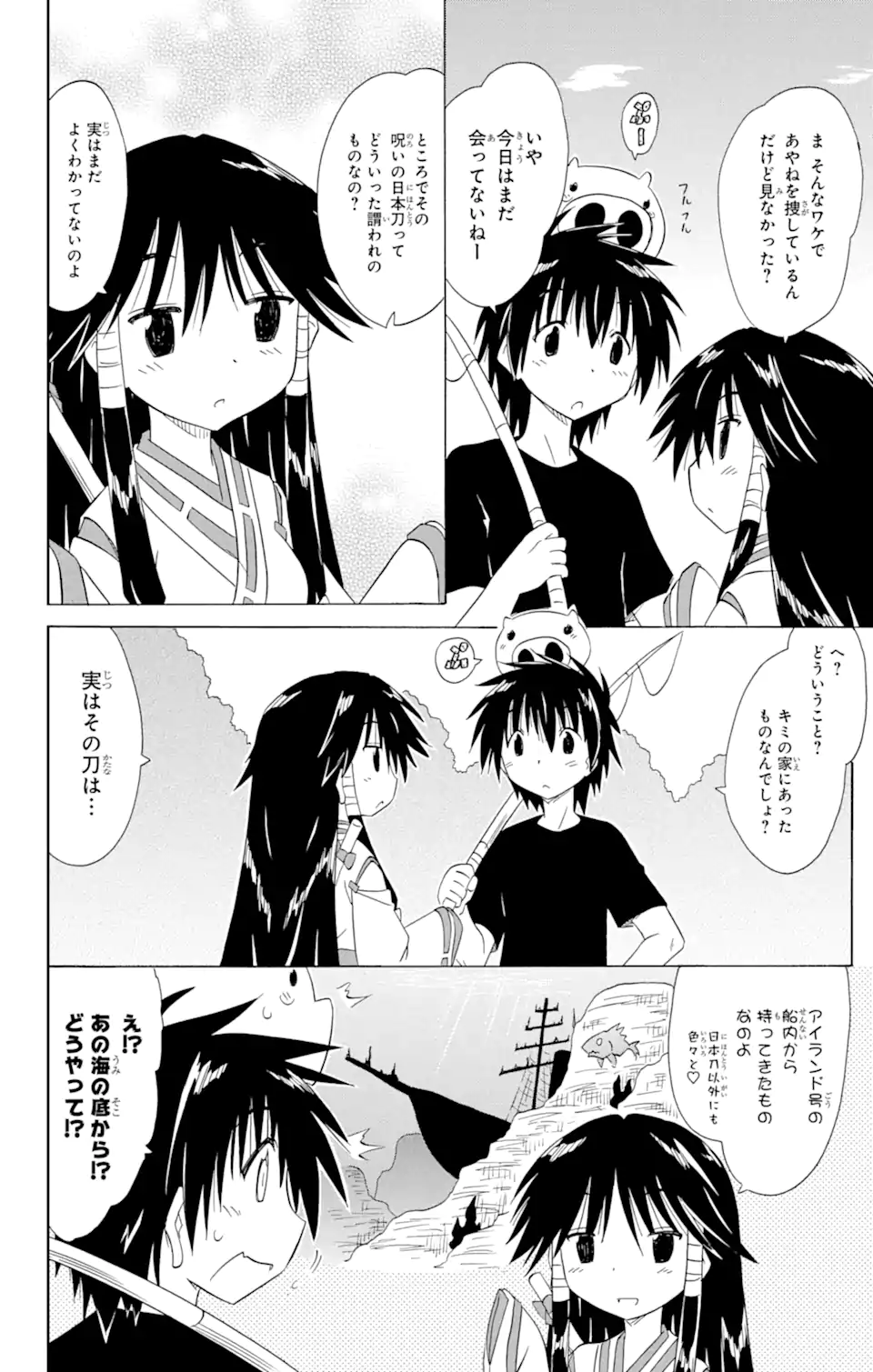 ながされて藍蘭島 Chap 164 - Next Chap 165
