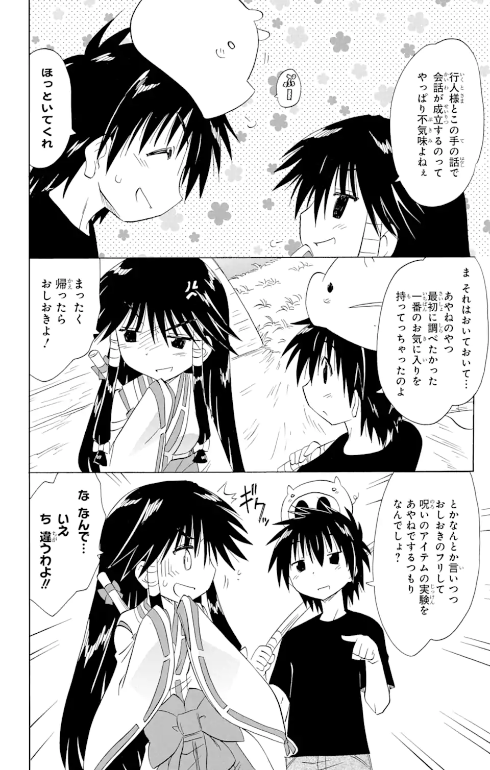 ながされて藍蘭島 Chap 164 - Next Chap 165