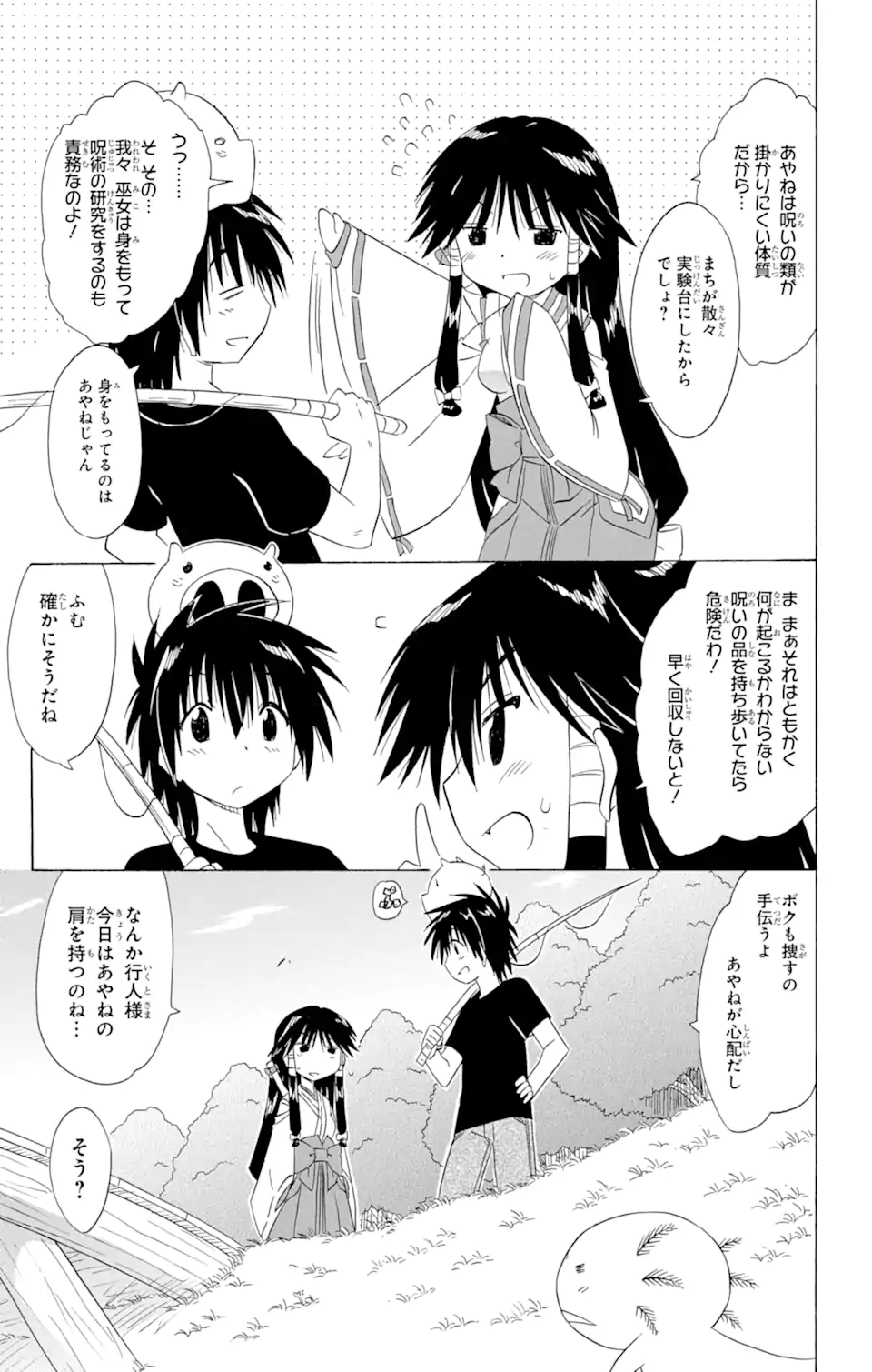 ながされて藍蘭島 Chap 164 - Next Chap 165