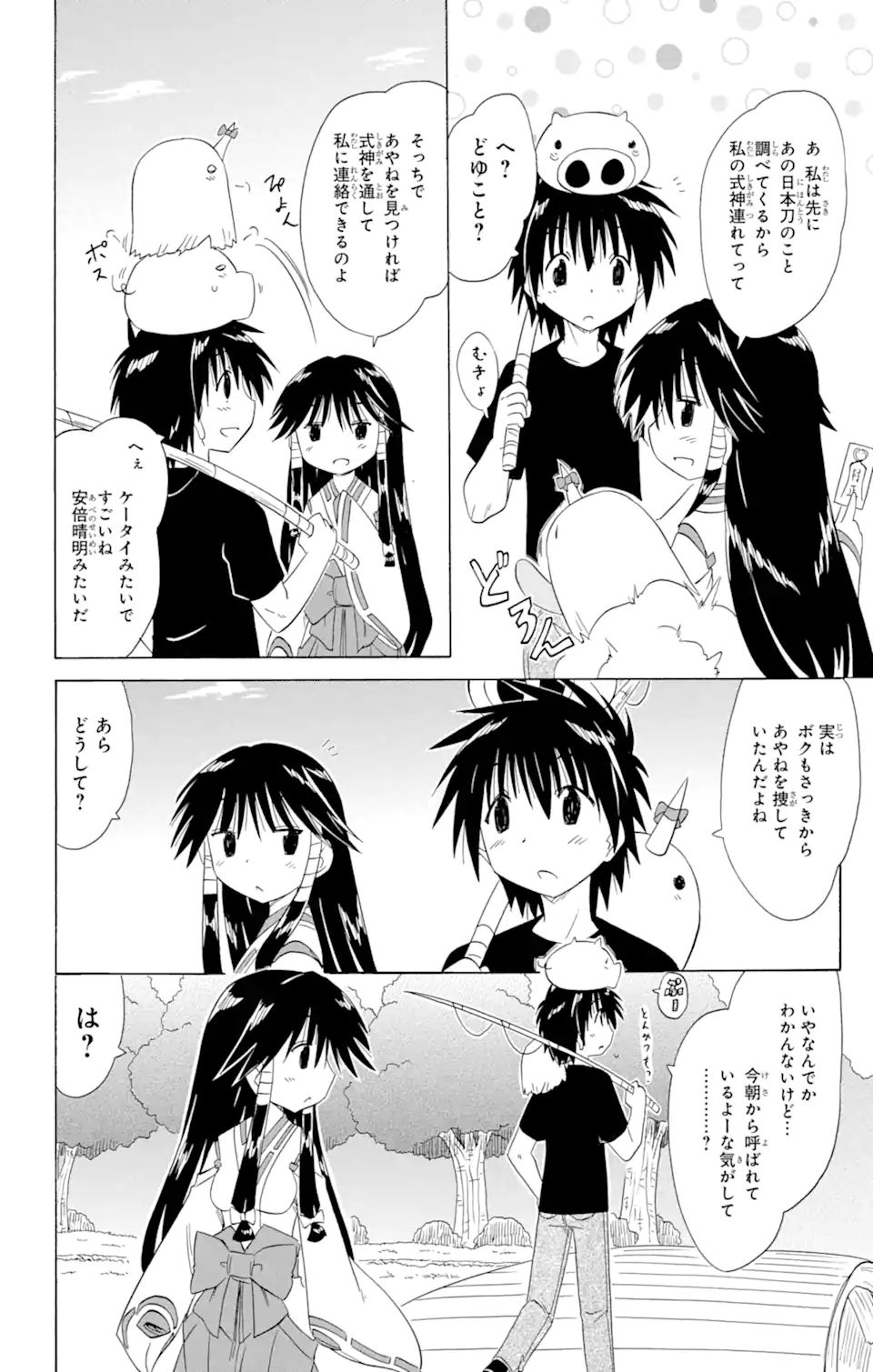 ながされて藍蘭島 Chap 164 - Next Chap 165