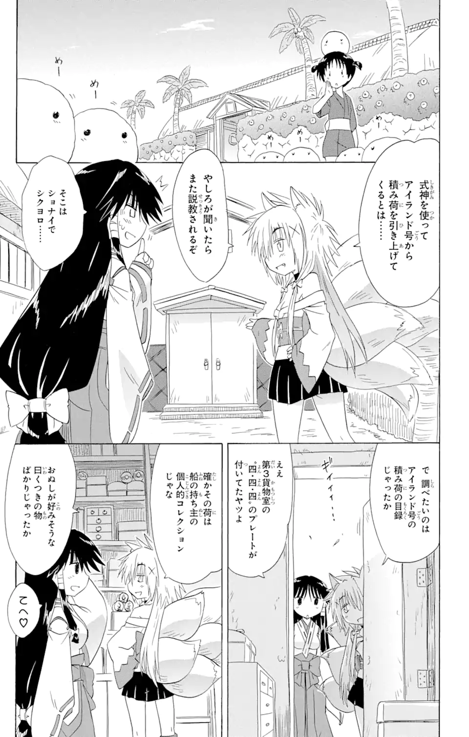 ながされて藍蘭島 Chap 164 - Next Chap 165