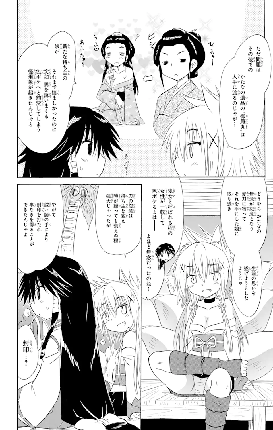 ながされて藍蘭島 Chap 164 - Next Chap 165