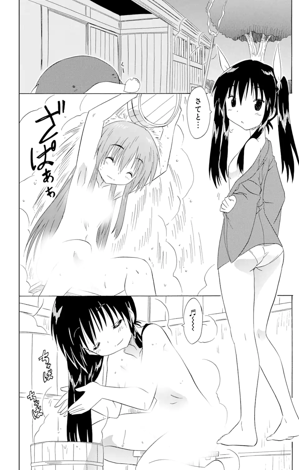 ながされて藍蘭島 Chap 164 - Next Chap 165