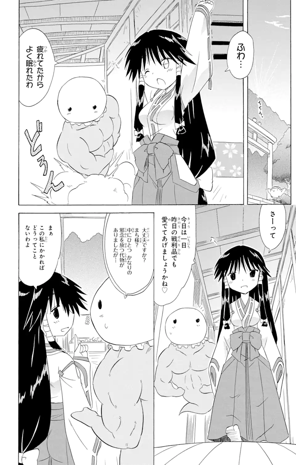 ながされて藍蘭島 Chap 164 - Next Chap 165