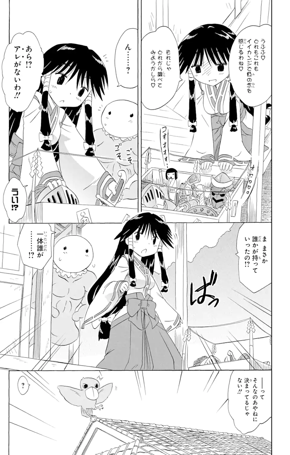 ながされて藍蘭島 Chap 164 - Next Chap 165