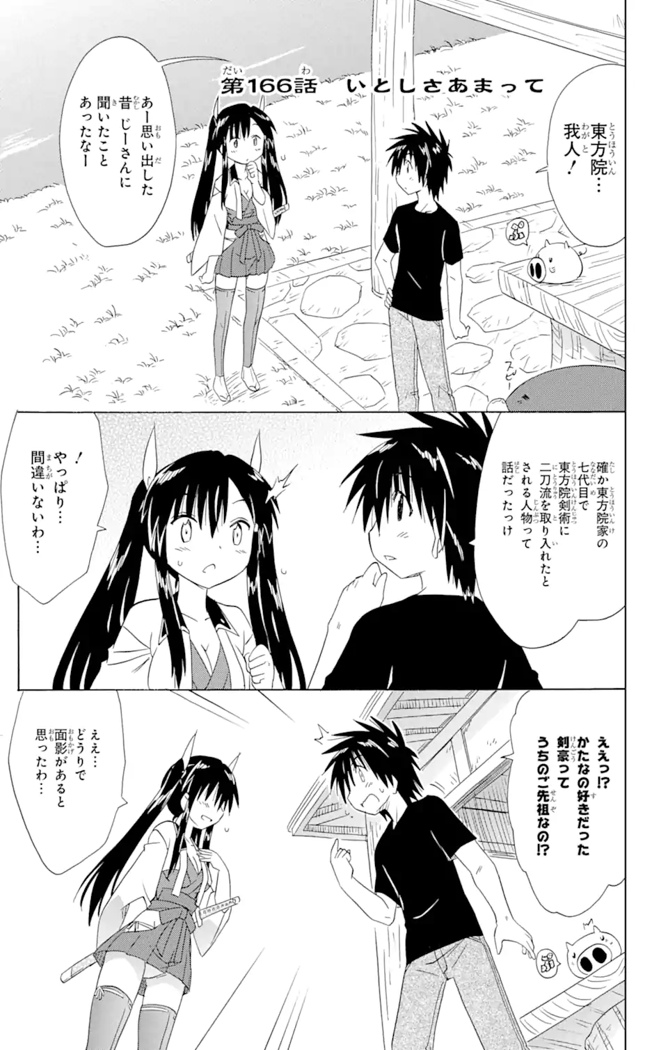 ながされて藍蘭島 Chap 166 - Next Chap 167