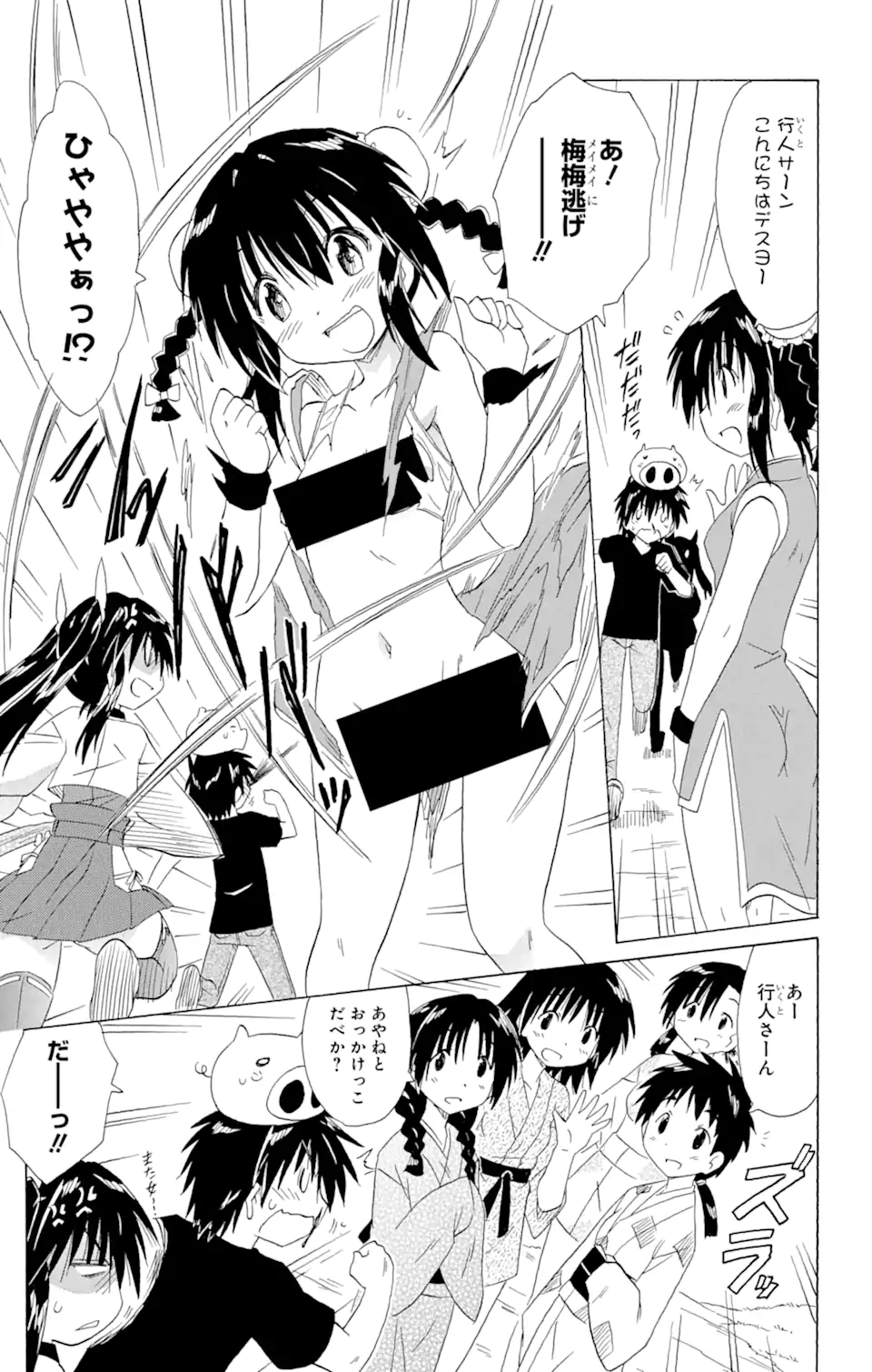 ながされて藍蘭島 Chap 166 - Next Chap 167