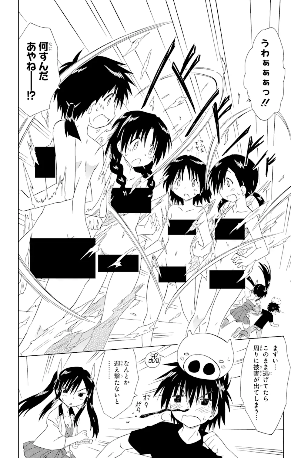 ながされて藍蘭島 Chap 166 - Next Chap 167