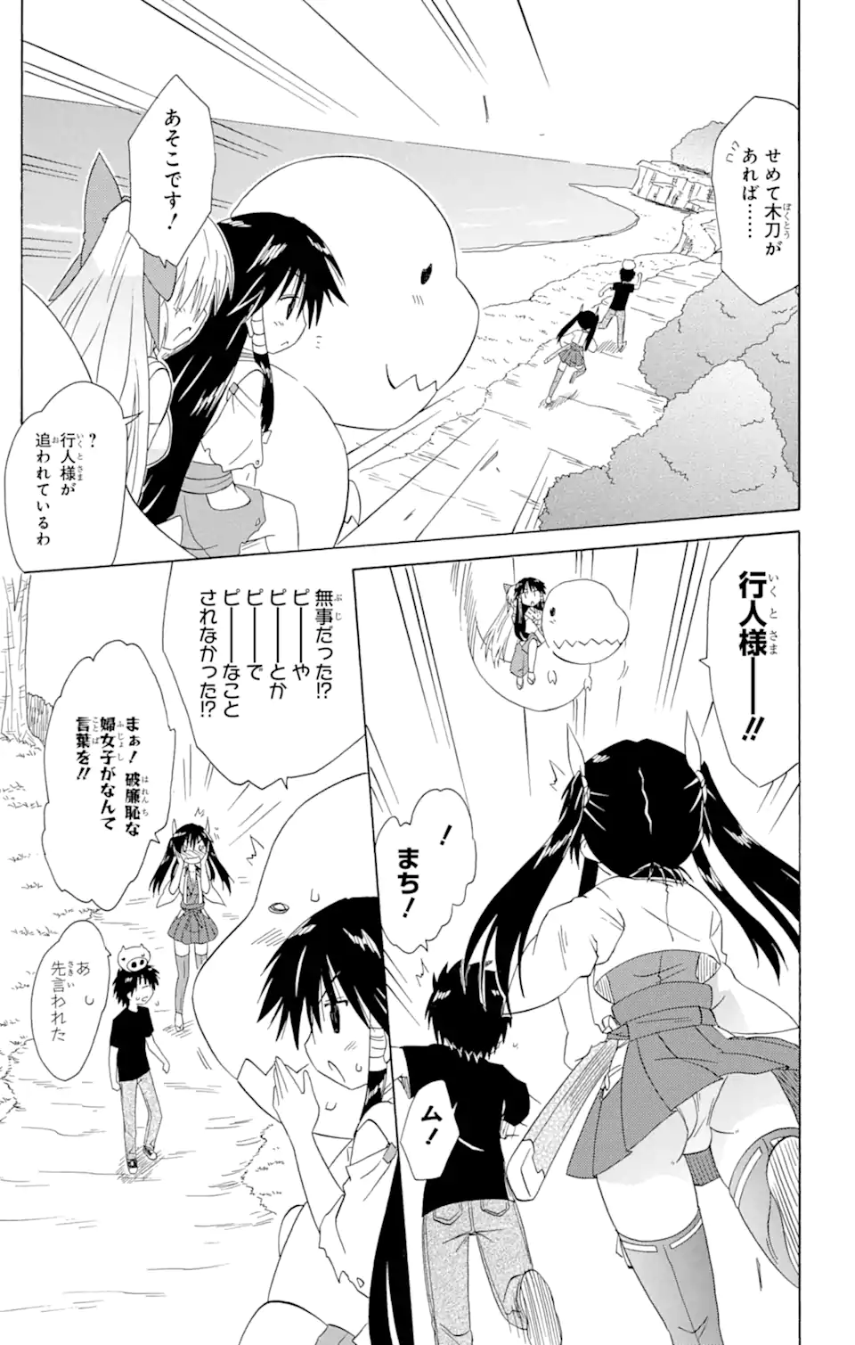 ながされて藍蘭島 Chap 166 - Next Chap 167