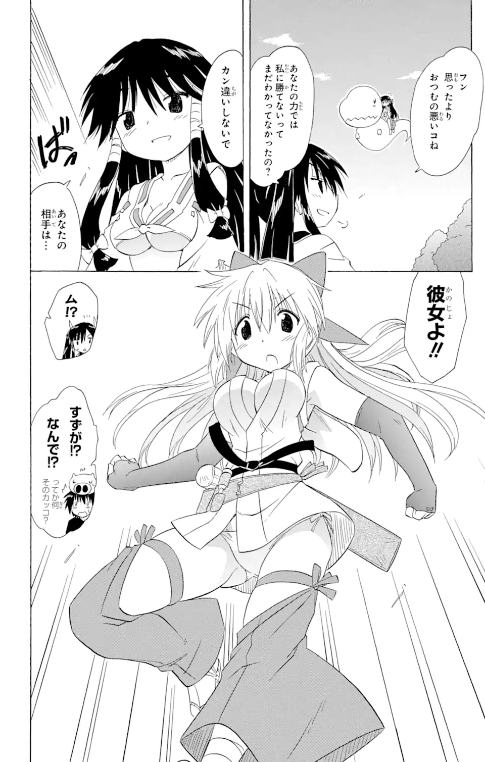 ながされて藍蘭島 Chap 166 - Next Chap 167