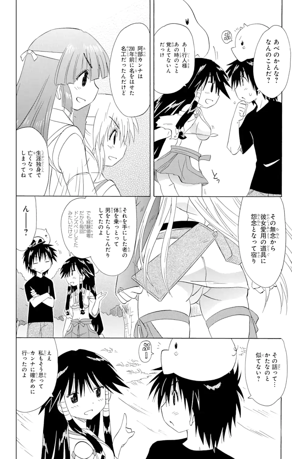 ながされて藍蘭島 Chap 166 - Next Chap 167