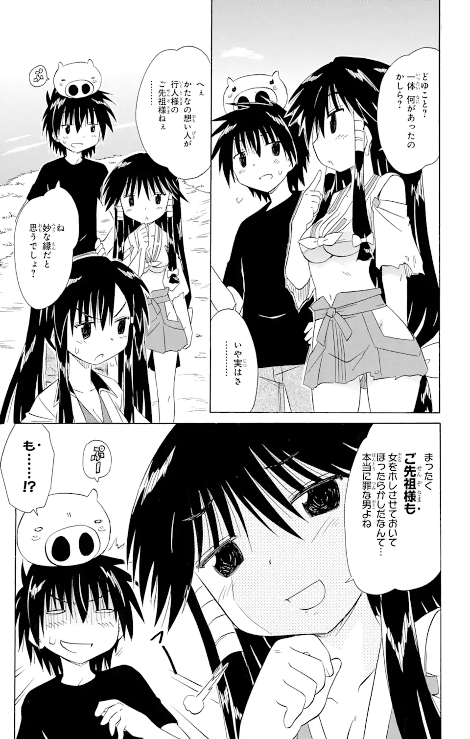 ながされて藍蘭島 Chap 166 - Next Chap 167