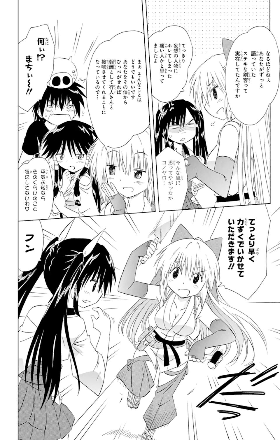 ながされて藍蘭島 Chap 166 - Next Chap 167