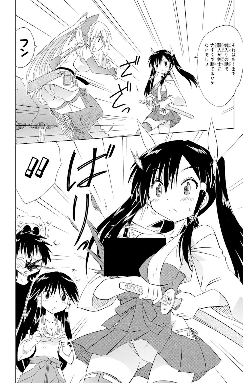 ながされて藍蘭島 Chap 166 - Next Chap 167