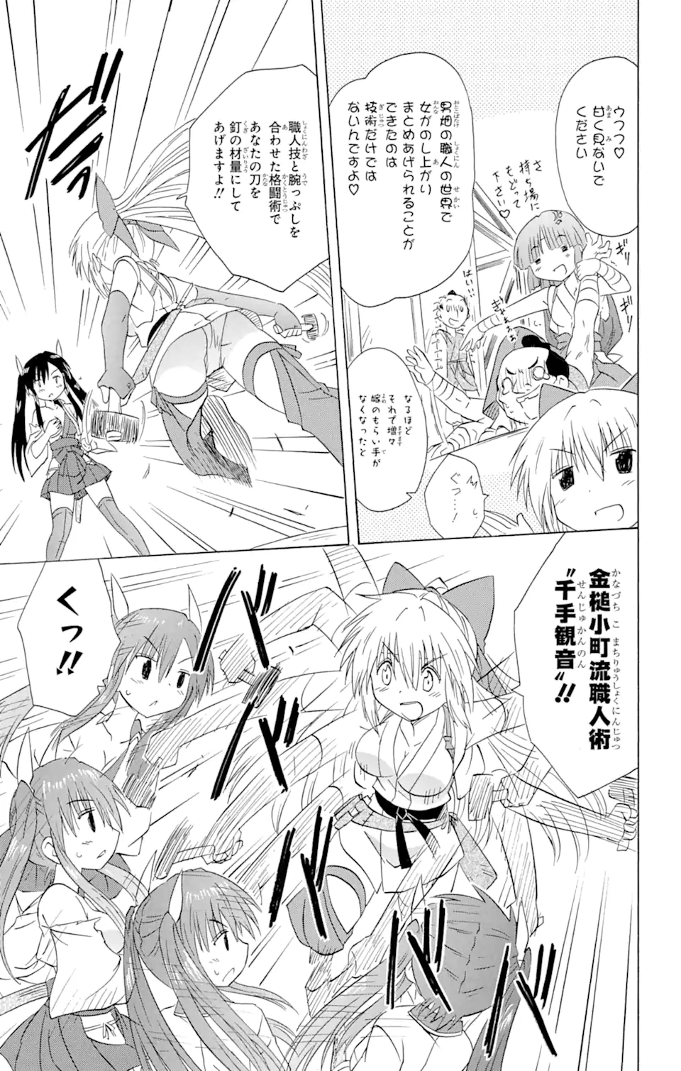 ながされて藍蘭島 Chap 166 - Next Chap 167