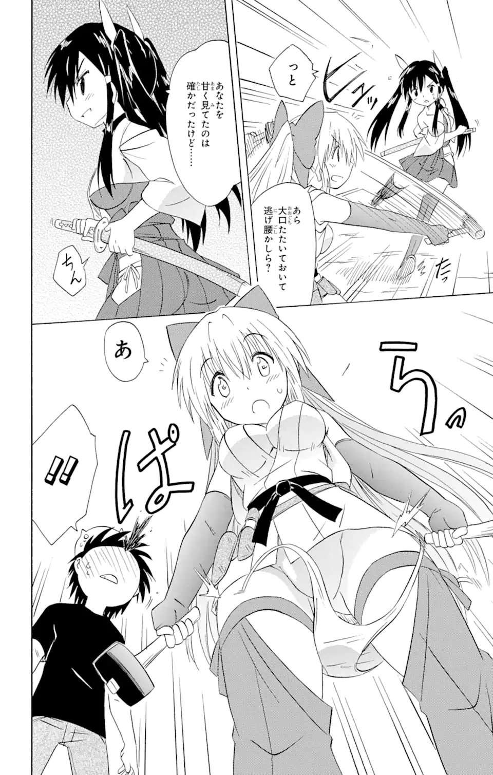 ながされて藍蘭島 Chap 166 - Next Chap 167