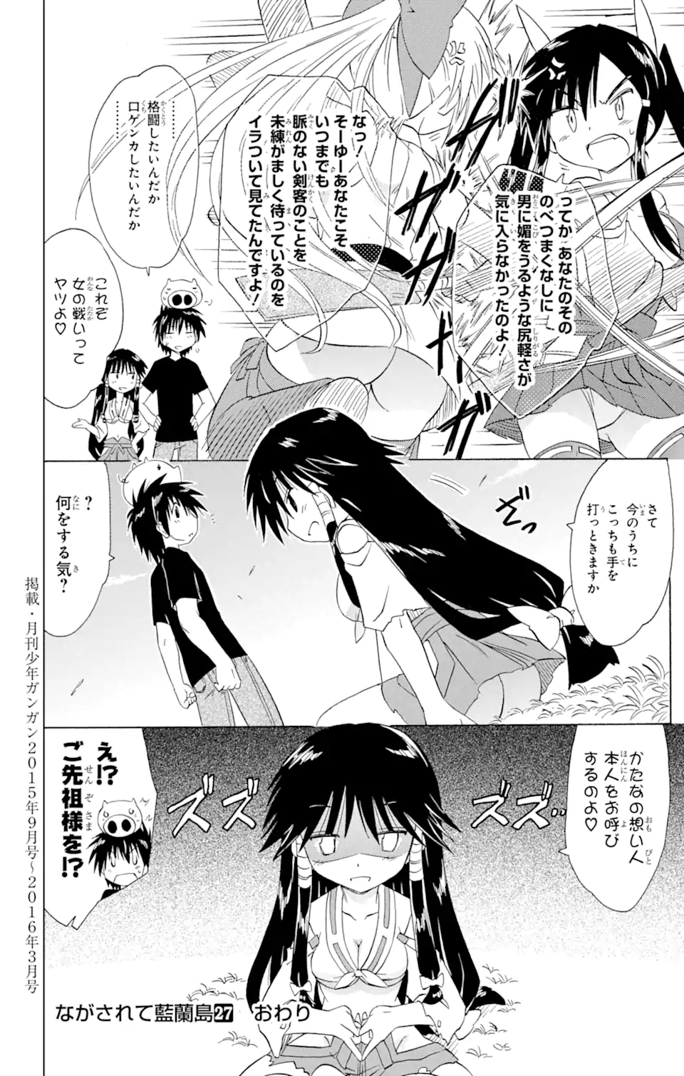 ながされて藍蘭島 Chap 166 - Next Chap 167