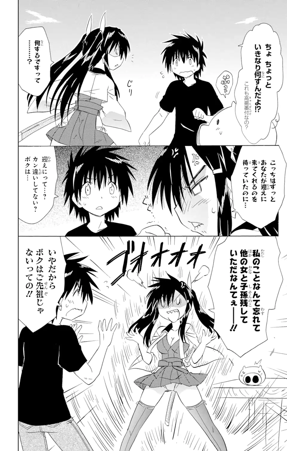 ながされて藍蘭島 Chap 166 - Next Chap 167