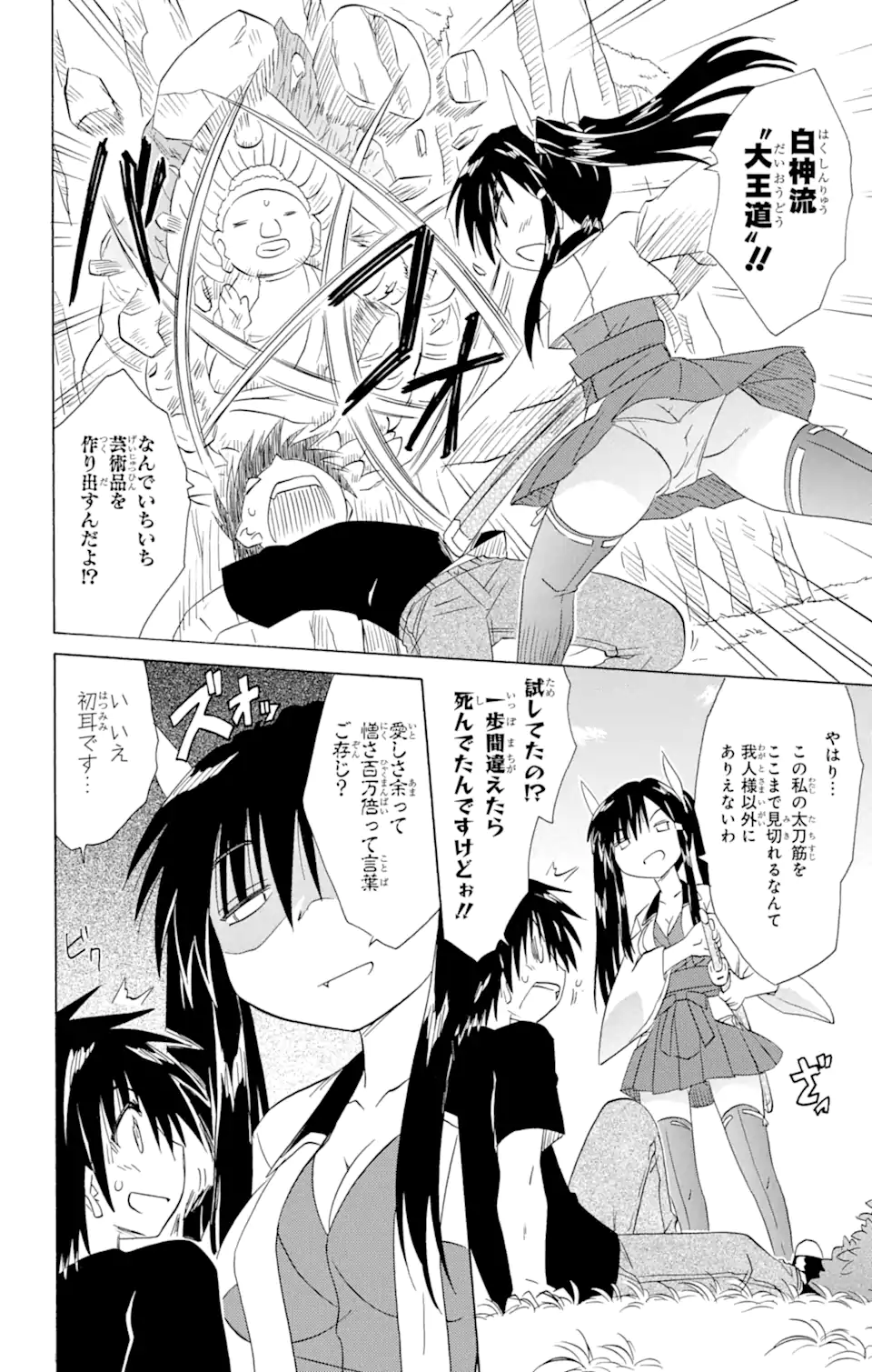 ながされて藍蘭島 Chap 166 - Next Chap 167