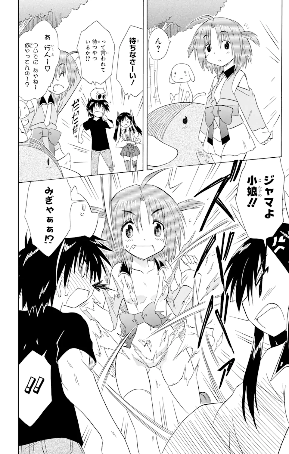 ながされて藍蘭島 Chap 166 - Next Chap 167