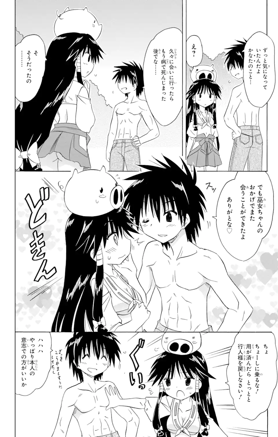 ながされて藍蘭島 Chap 167.2 - Next Chap 168.2