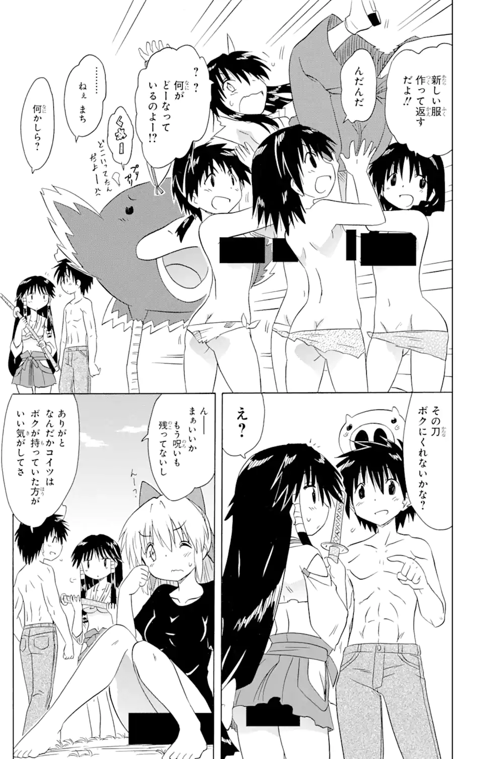 ながされて藍蘭島 Chap 167.2 - Next Chap 168.2