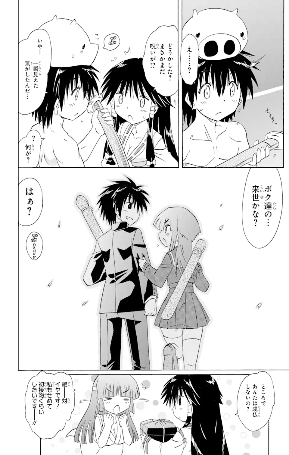 ながされて藍蘭島 Chap 167.2 - Next Chap 168.2