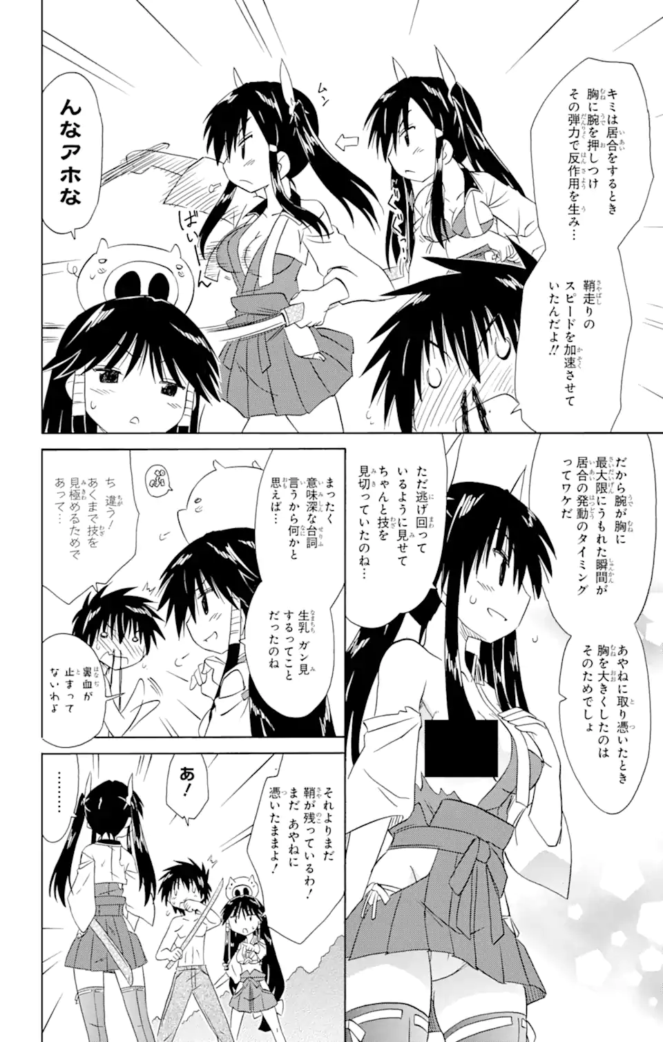 ながされて藍蘭島 Chap 167.2 - Next Chap 168.2