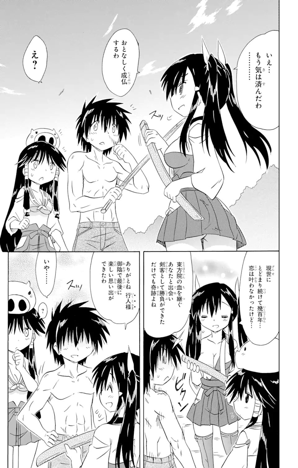ながされて藍蘭島 Chap 167.2 - Next Chap 168.2