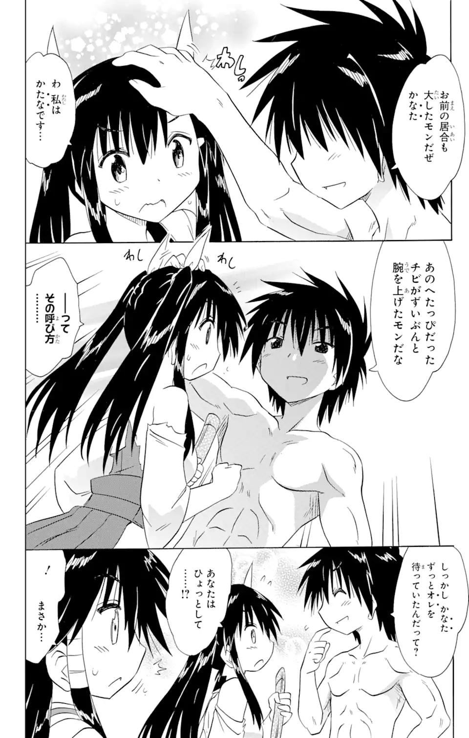 ながされて藍蘭島 Chap 167.2 - Next Chap 168.2