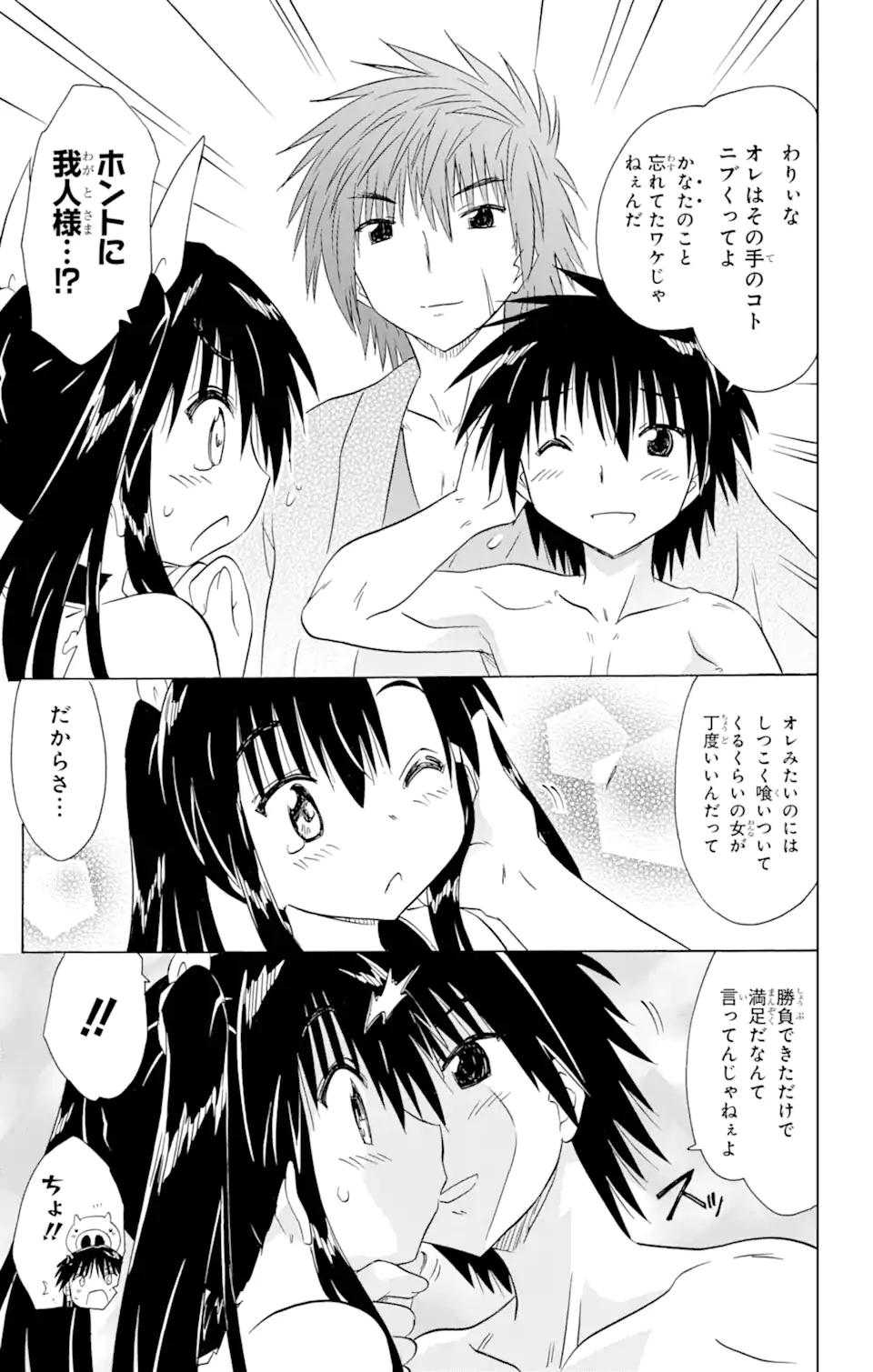 ながされて藍蘭島 Chap 167.2 - Next Chap 168.2