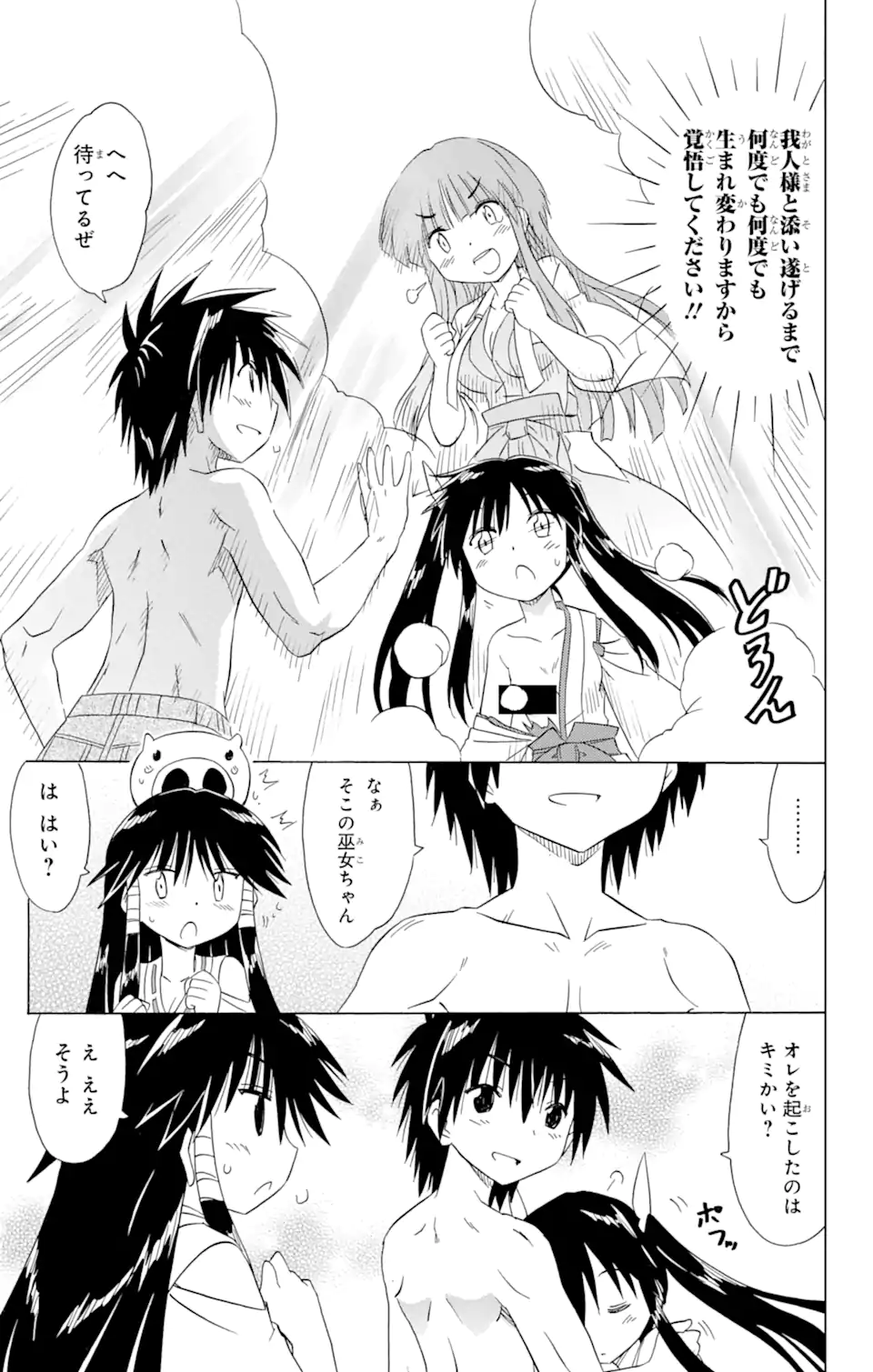 ながされて藍蘭島 Chap 167.2 - Next Chap 168.2